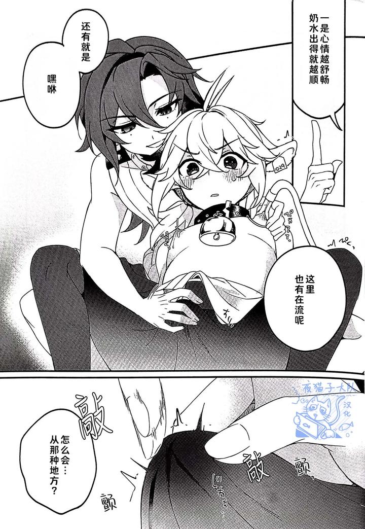 Genshin-Impact-Dj-Milky-Squeeze-Milky-Squeeze-By-Akamiso-あくびくん-Chn page 13