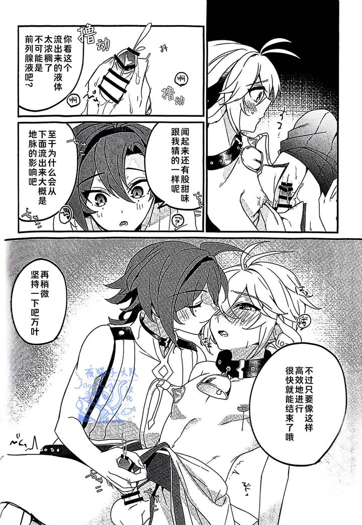 Genshin-Impact-Dj-Milky-Squeeze-Milky-Squeeze-By-Akamiso-あくびくん-Chn page 14