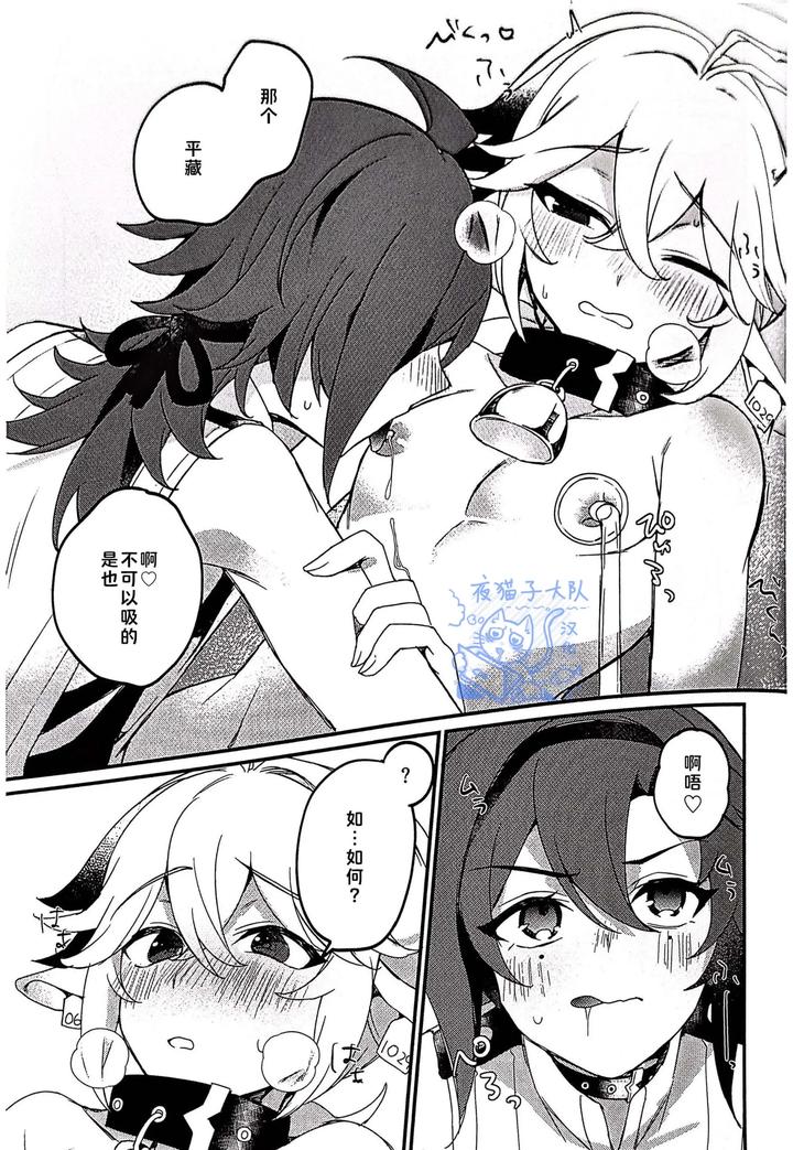 Genshin-Impact-Dj-Milky-Squeeze-Milky-Squeeze-By-Akamiso-あくびくん-Chn page 17