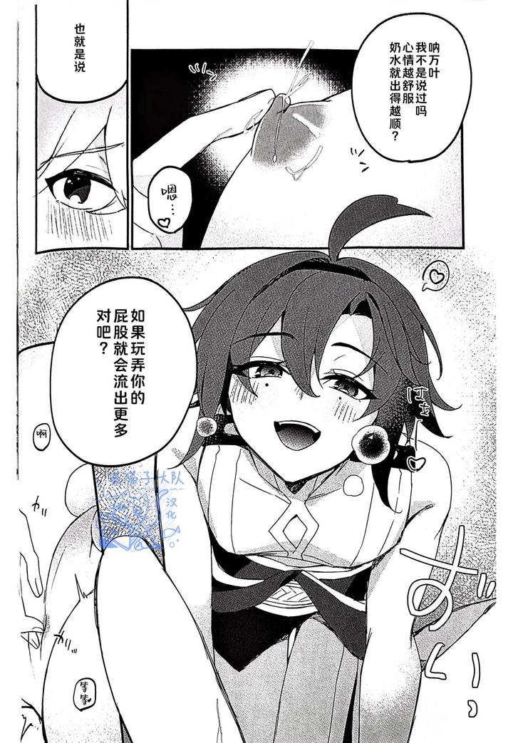 Genshin-Impact-Dj-Milky-Squeeze-Milky-Squeeze-By-Akamiso-あくびくん-Chn page 18