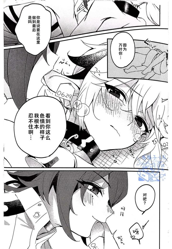 Genshin-Impact-Dj-Milky-Squeeze-Milky-Squeeze-By-Akamiso-あくびくん-Chn page 19