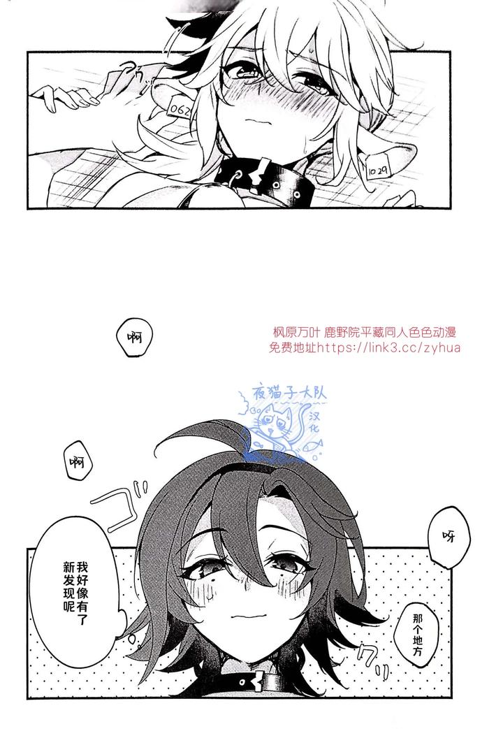 Genshin-Impact-Dj-Milky-Squeeze-Milky-Squeeze-By-Akamiso-あくびくん-Chn page 20