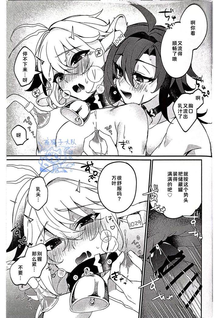 Genshin-Impact-Dj-Milky-Squeeze-Milky-Squeeze-By-Akamiso-あくびくん-Chn page 23