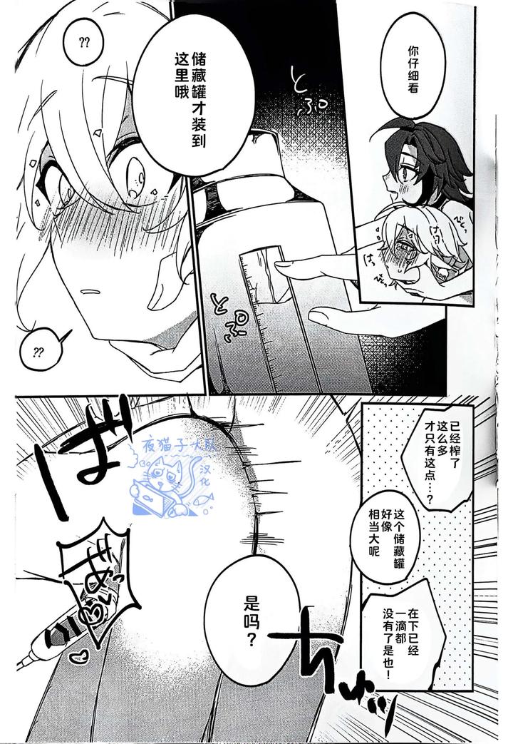 Genshin-Impact-Dj-Milky-Squeeze-Milky-Squeeze-By-Akamiso-あくびくん-Chn page 27