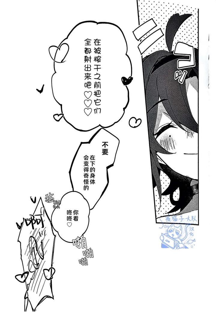 Genshin-Impact-Dj-Milky-Squeeze-Milky-Squeeze-By-Akamiso-あくびくん-Chn page 29