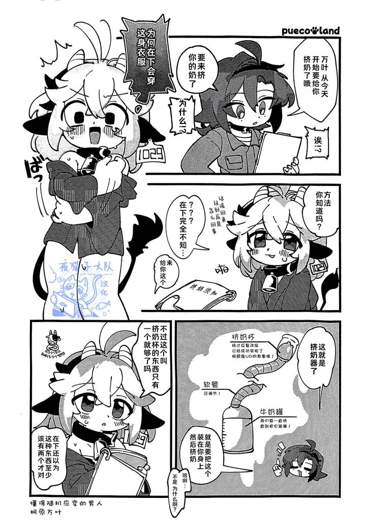 Genshin-Impact-Dj-Milky-Squeeze-Milky-Squeeze-By-Akamiso-あくびくん-Chn page 31