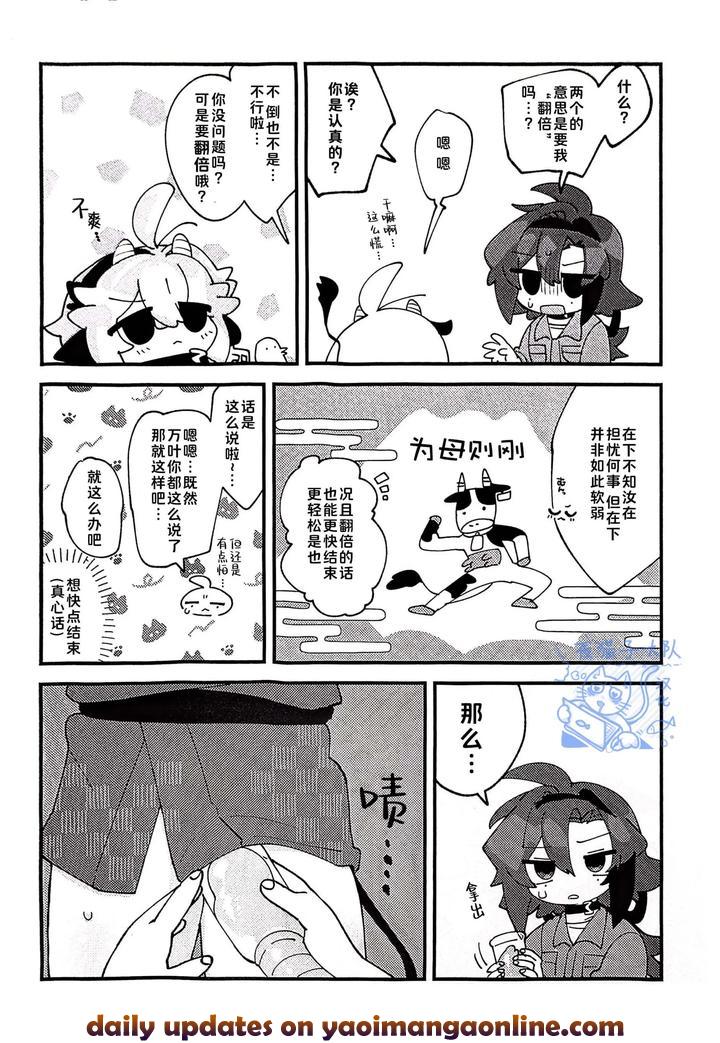 Genshin-Impact-Dj-Milky-Squeeze-Milky-Squeeze-By-Akamiso-あくびくん-Chn page 32