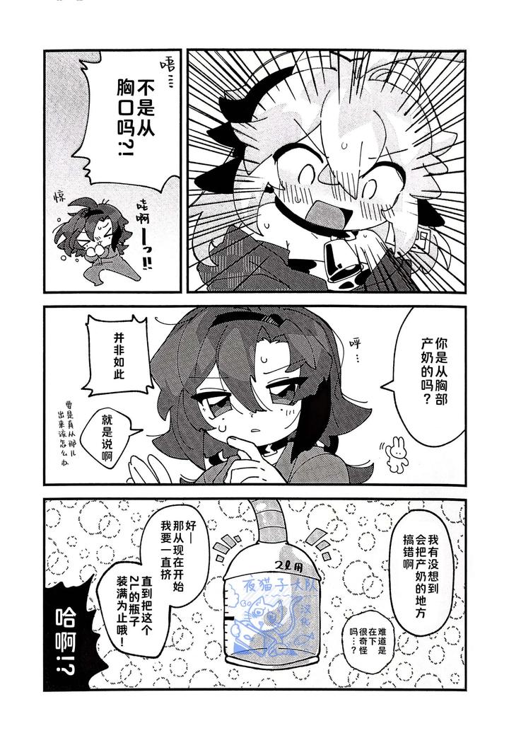 Genshin-Impact-Dj-Milky-Squeeze-Milky-Squeeze-By-Akamiso-あくびくん-Chn page 33
