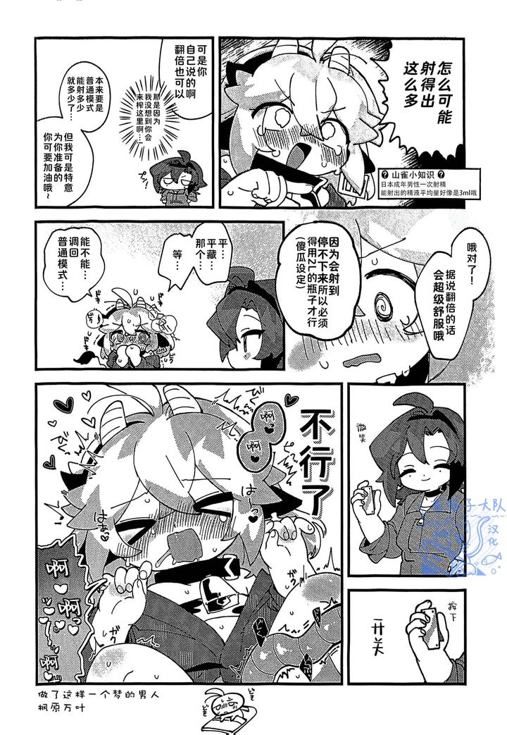 Genshin-Impact-Dj-Milky-Squeeze-Milky-Squeeze-By-Akamiso-あくびくん-Chn page 34
