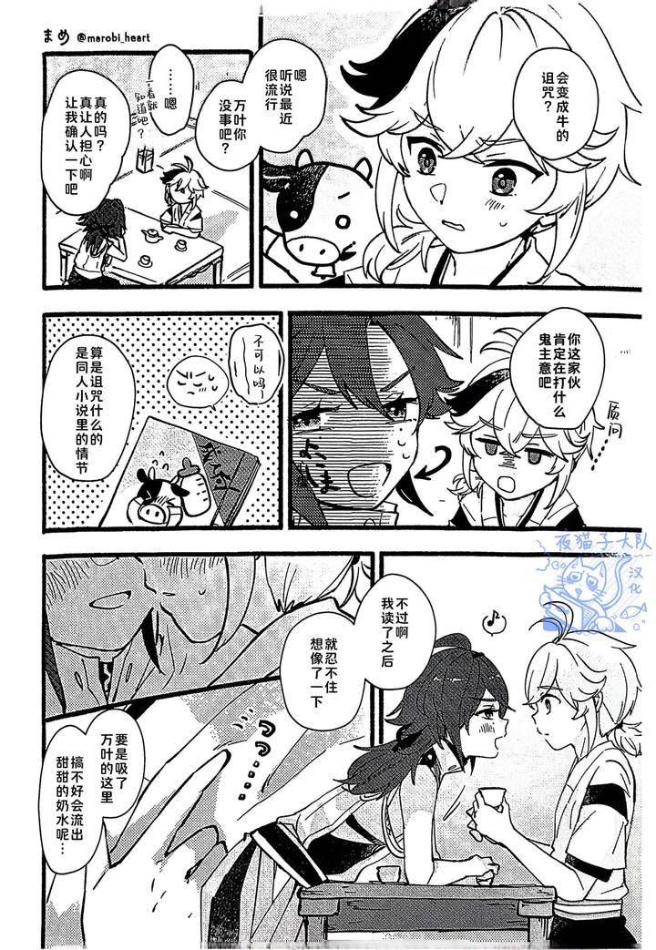Genshin-Impact-Dj-Milky-Squeeze-Milky-Squeeze-By-Akamiso-あくびくん-Chn page 36