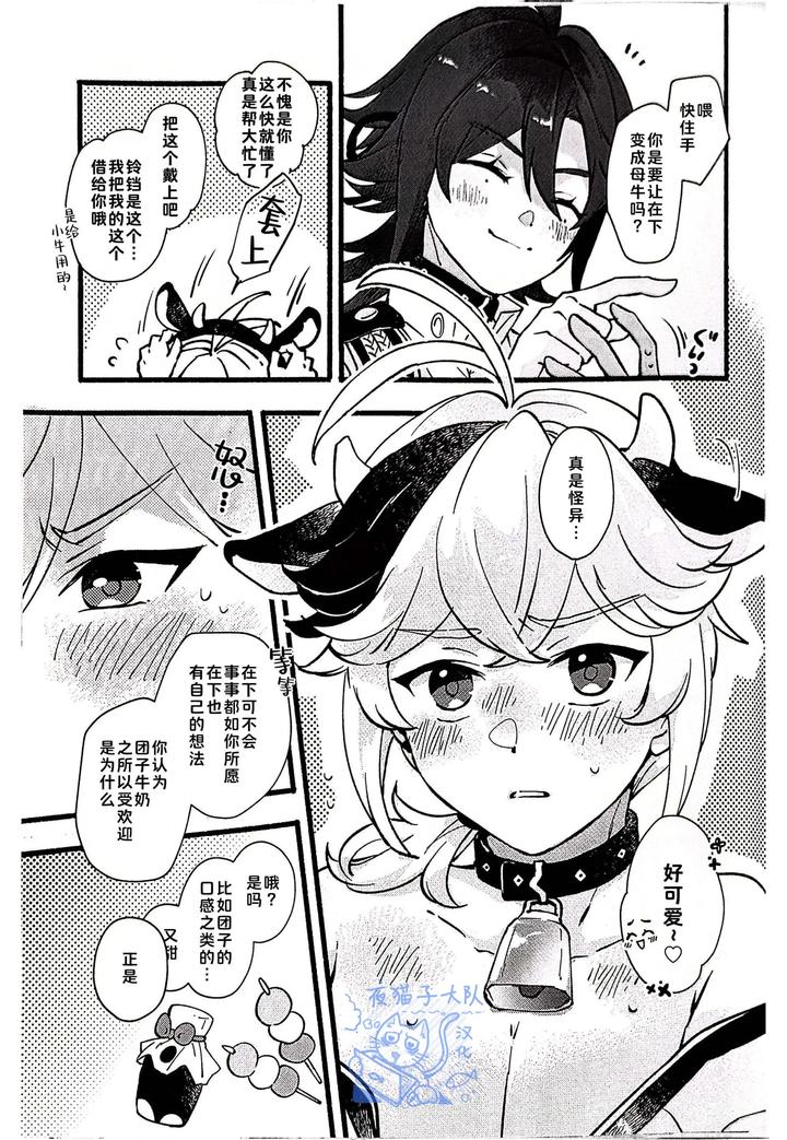 Genshin-Impact-Dj-Milky-Squeeze-Milky-Squeeze-By-Akamiso-あくびくん-Chn page 37