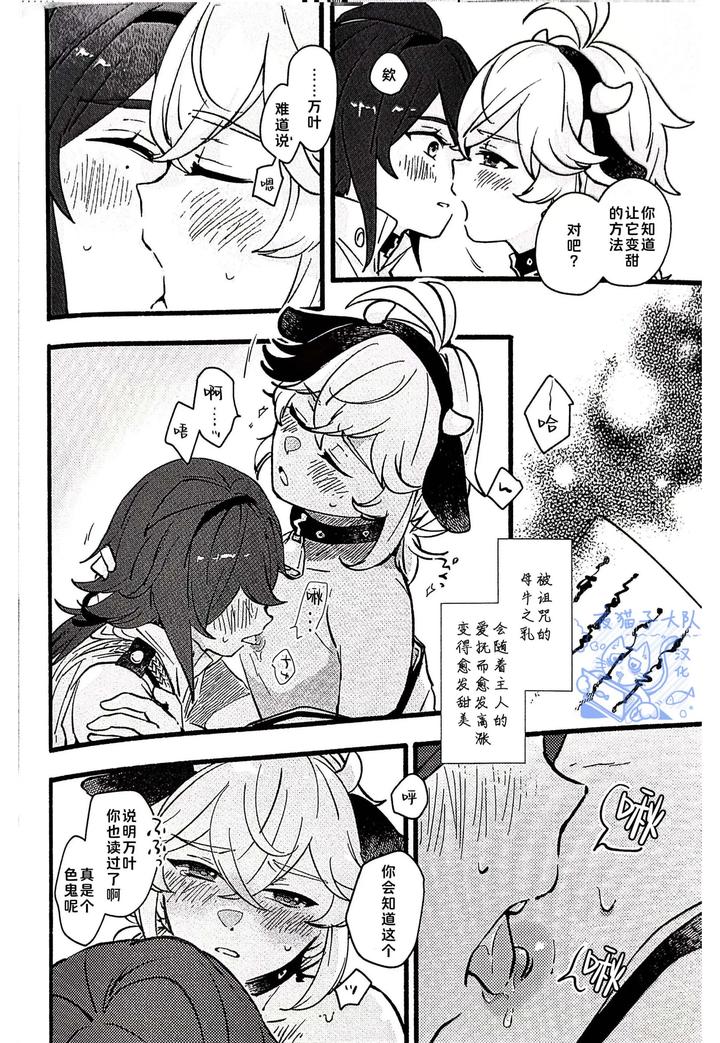 Genshin-Impact-Dj-Milky-Squeeze-Milky-Squeeze-By-Akamiso-あくびくん-Chn page 38