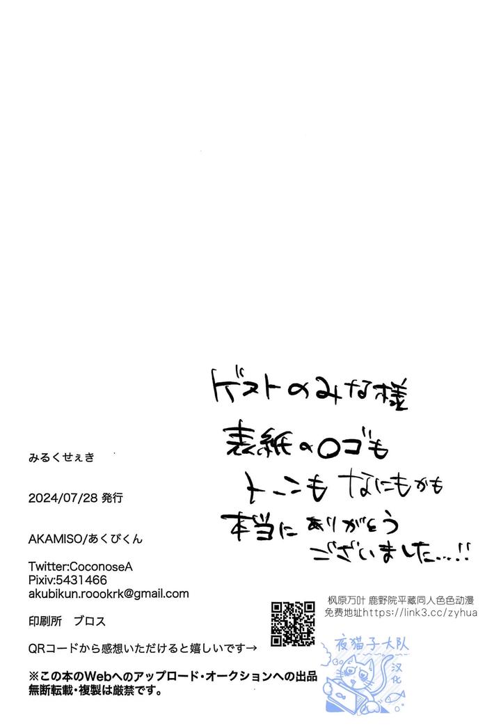 Genshin-Impact-Dj-Milky-Squeeze-Milky-Squeeze-By-Akamiso-あくびくん-Chn page 40