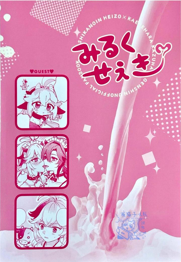 Genshin-Impact-Dj-Milky-Squeeze-Milky-Squeeze-By-Akamiso-あくびくん-Chn page 42