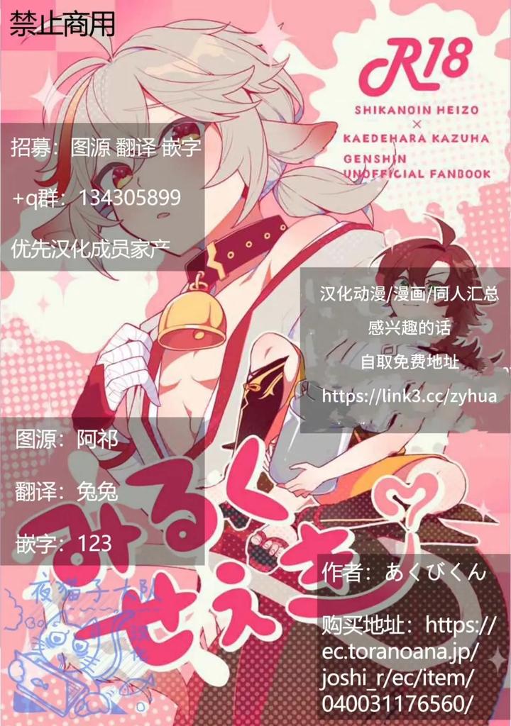 Genshin-Impact-Dj-Milky-Squeeze-Milky-Squeeze-By-Akamiso-あくびくん-Chn page 43