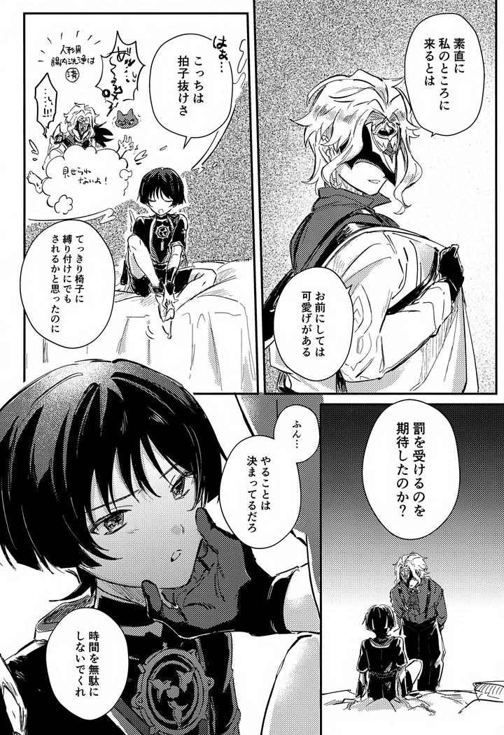 Genshin-Impact-Dj-Mischief-By-Utatane-Zzz-Jp page 3
