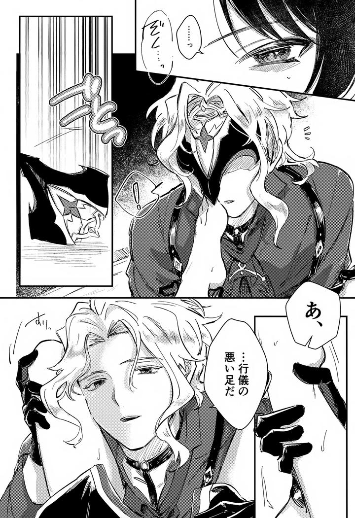 Genshin-Impact-Dj-Mischief-By-Utatane-Zzz-Jp page 5