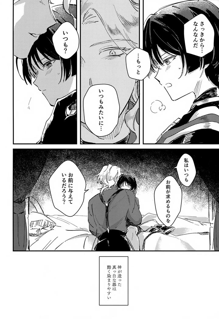 Genshin-Impact-Dj-Mischief-By-Utatane-Zzz-Jp page 7