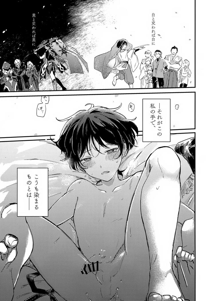 Genshin-Impact-Dj-Mischief-By-Utatane-Zzz-Jp page 8