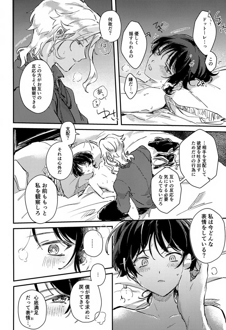 Genshin-Impact-Dj-Mischief-By-Utatane-Zzz-Jp page 9