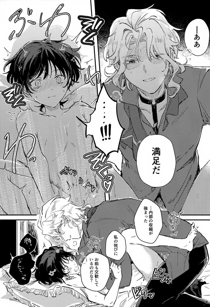 Genshin-Impact-Dj-Mischief-By-Utatane-Zzz-Jp page 10