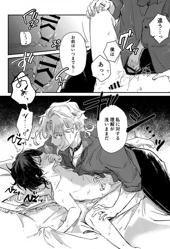 Genshin-Impact-Dj-Mischief-By-Utatane-Zzz-Jp page 11