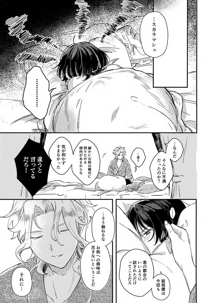 Genshin-Impact-Dj-Mischief-By-Utatane-Zzz-Jp page 14