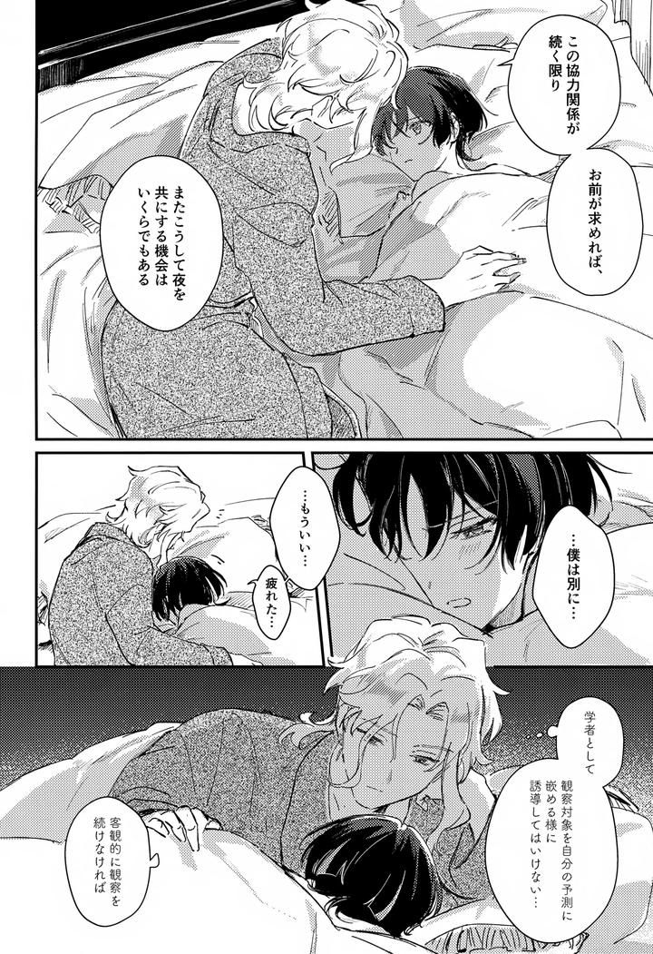 Genshin-Impact-Dj-Mischief-By-Utatane-Zzz-Jp page 15