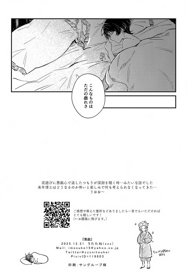 Genshin-Impact-Dj-Mischief-By-Utatane-Zzz-Jp page 17
