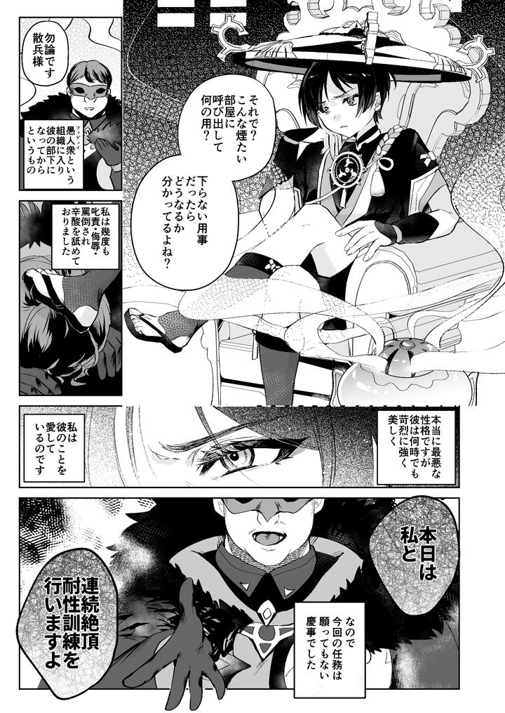 Genshin-Impact-Dj-Mob-X-Scaramouche-Hypnosis-Soft-Lesson-By-Butabako-Iki-Shio-Jp page 2