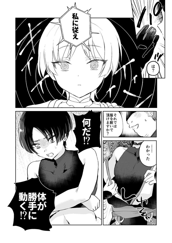 Genshin-Impact-Dj-Mob-X-Scaramouche-Hypnosis-Soft-Lesson-By-Butabako-Iki-Shio-Jp page 3