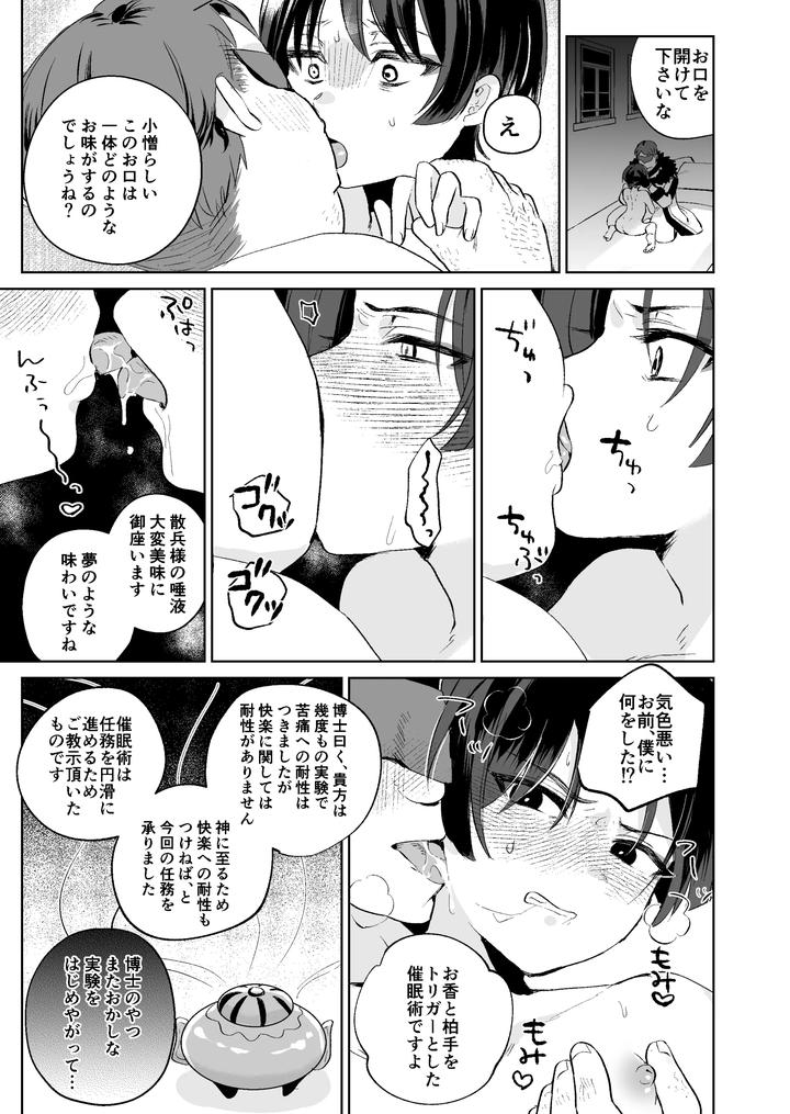 Genshin-Impact-Dj-Mob-X-Scaramouche-Hypnosis-Soft-Lesson-By-Butabako-Iki-Shio-Jp page 4