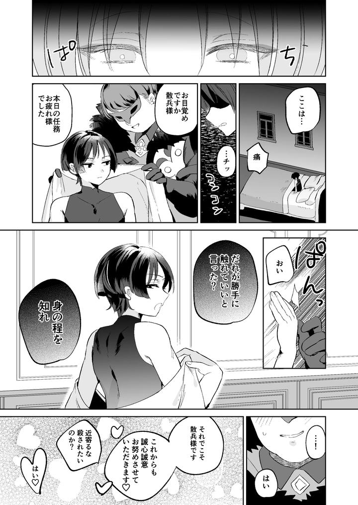 Genshin-Impact-Dj-Mob-X-Scaramouche-Hypnosis-Soft-Lesson-By-Butabako-Iki-Shio-Jp page 12
