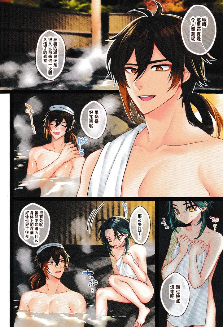 Genshin-Impact-Dj-Momoiro-Yukemuri-By-Locus-Kisaki-Noah-Chn page 4