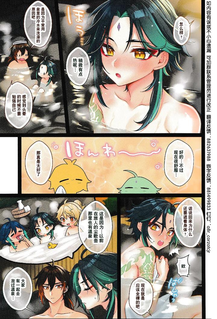 Genshin-Impact-Dj-Momoiro-Yukemuri-By-Locus-Kisaki-Noah-Chn page 5
