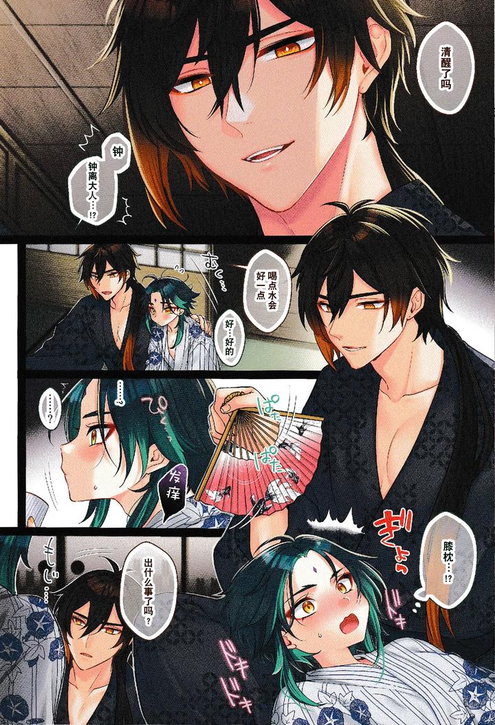 Genshin-Impact-Dj-Momoiro-Yukemuri-By-Locus-Kisaki-Noah-Chn page 16