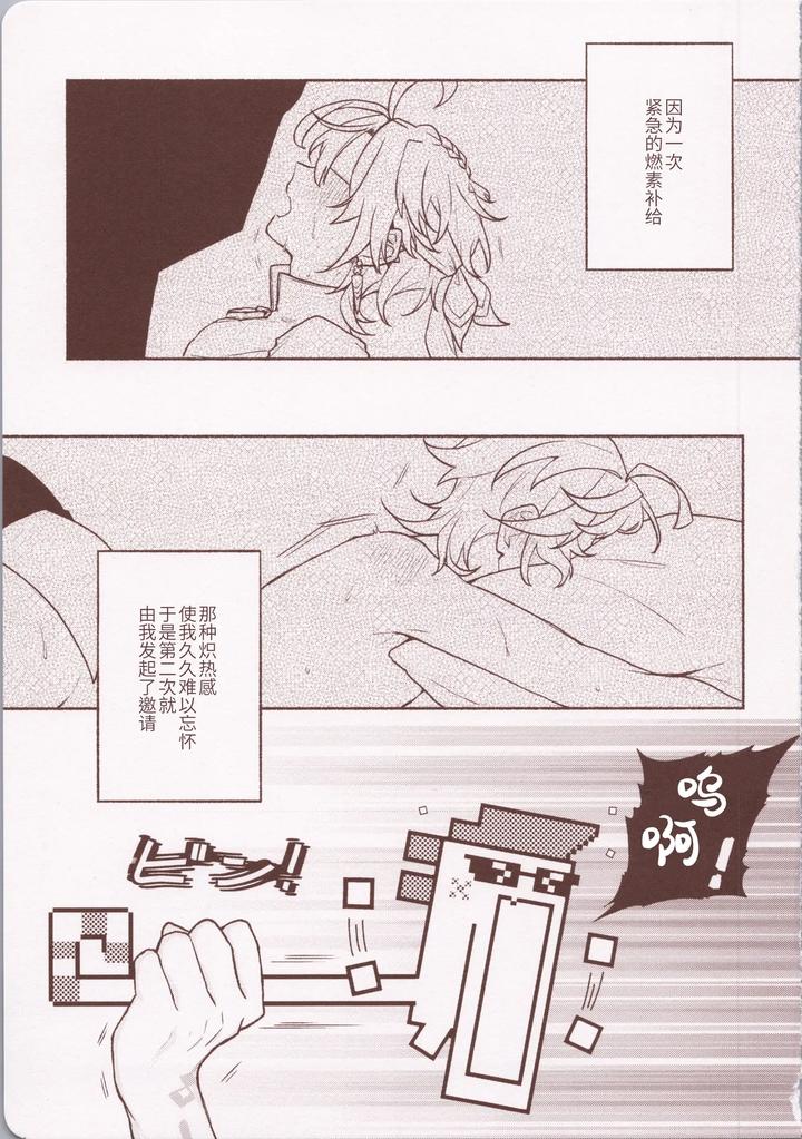 Genshin-Impact-Dj-Motto-Okumade-Aise-By-Kuresuto-Paore-Chn page 2