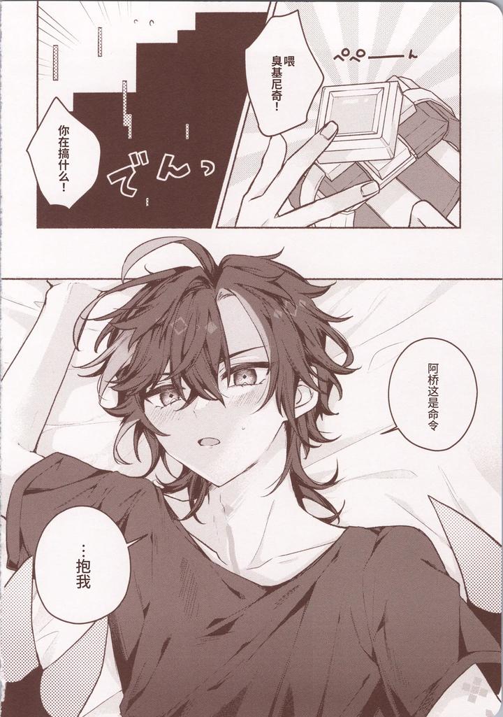 Genshin-Impact-Dj-Motto-Okumade-Aise-By-Kuresuto-Paore-Chn page 3