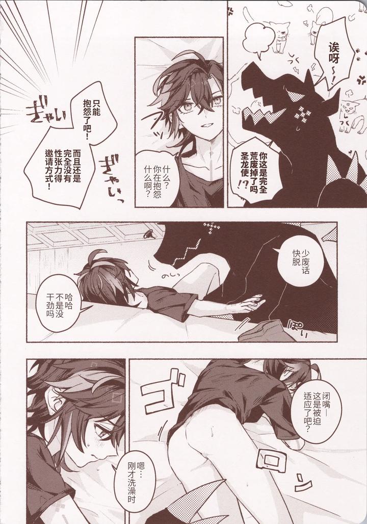 Genshin-Impact-Dj-Motto-Okumade-Aise-By-Kuresuto-Paore-Chn page 5