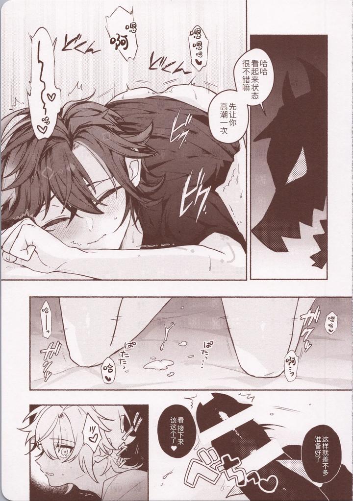 Genshin-Impact-Dj-Motto-Okumade-Aise-By-Kuresuto-Paore-Chn page 8