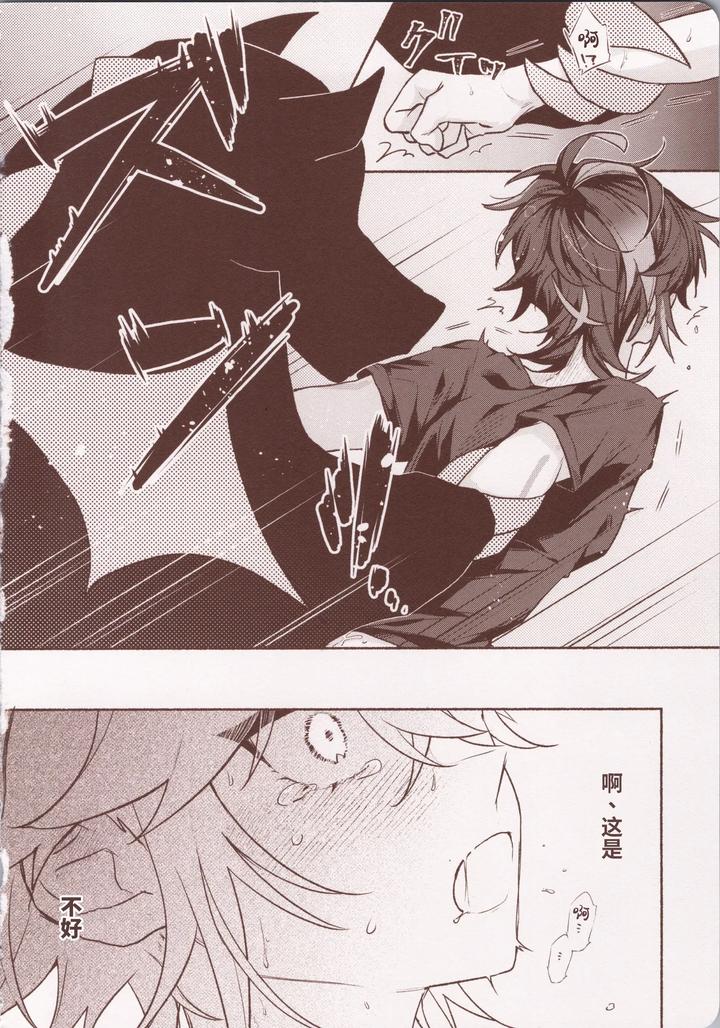 Genshin-Impact-Dj-Motto-Okumade-Aise-By-Kuresuto-Paore-Chn page 11