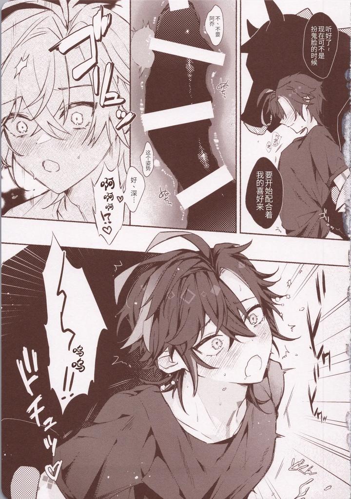 Genshin-Impact-Dj-Motto-Okumade-Aise-By-Kuresuto-Paore-Chn page 12
