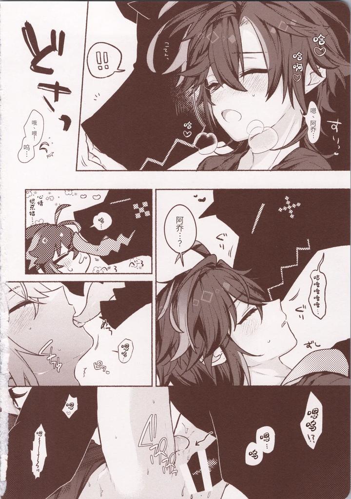 Genshin-Impact-Dj-Motto-Okumade-Aise-By-Kuresuto-Paore-Chn page 13