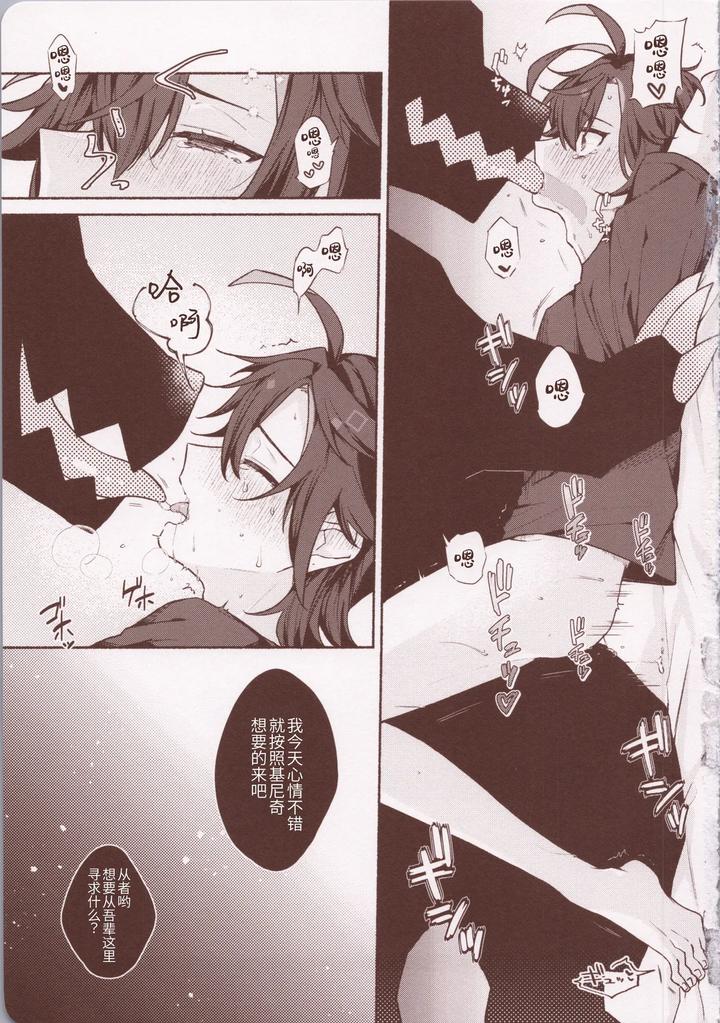Genshin-Impact-Dj-Motto-Okumade-Aise-By-Kuresuto-Paore-Chn page 14