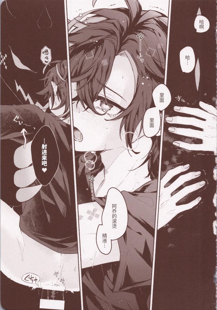 Genshin-Impact-Dj-Motto-Okumade-Aise-By-Kuresuto-Paore-Chn page 16