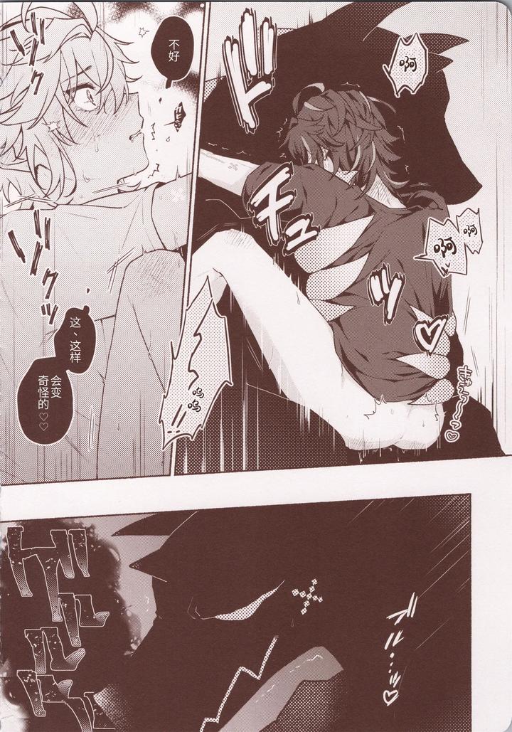 Genshin-Impact-Dj-Motto-Okumade-Aise-By-Kuresuto-Paore-Chn page 17