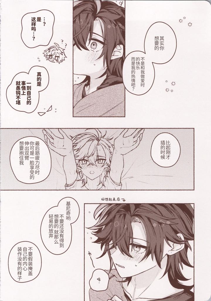 Genshin-Impact-Dj-Motto-Okumade-Aise-By-Kuresuto-Paore-Chn page 21