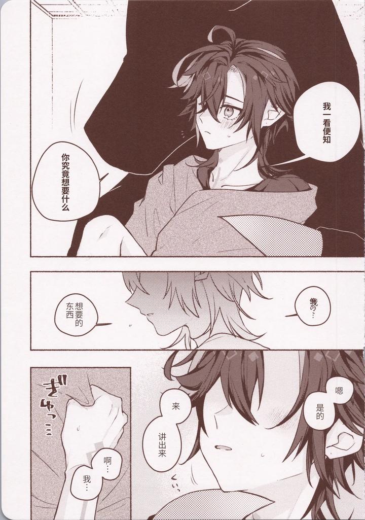 Genshin-Impact-Dj-Motto-Okumade-Aise-By-Kuresuto-Paore-Chn page 22