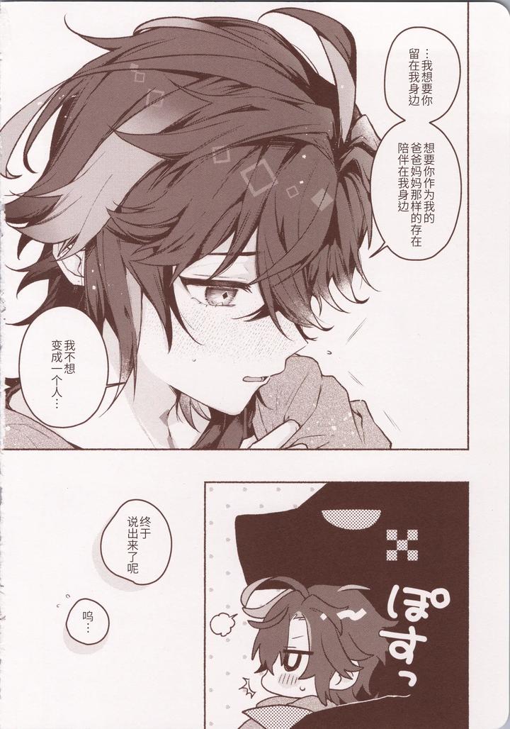 Genshin-Impact-Dj-Motto-Okumade-Aise-By-Kuresuto-Paore-Chn page 23