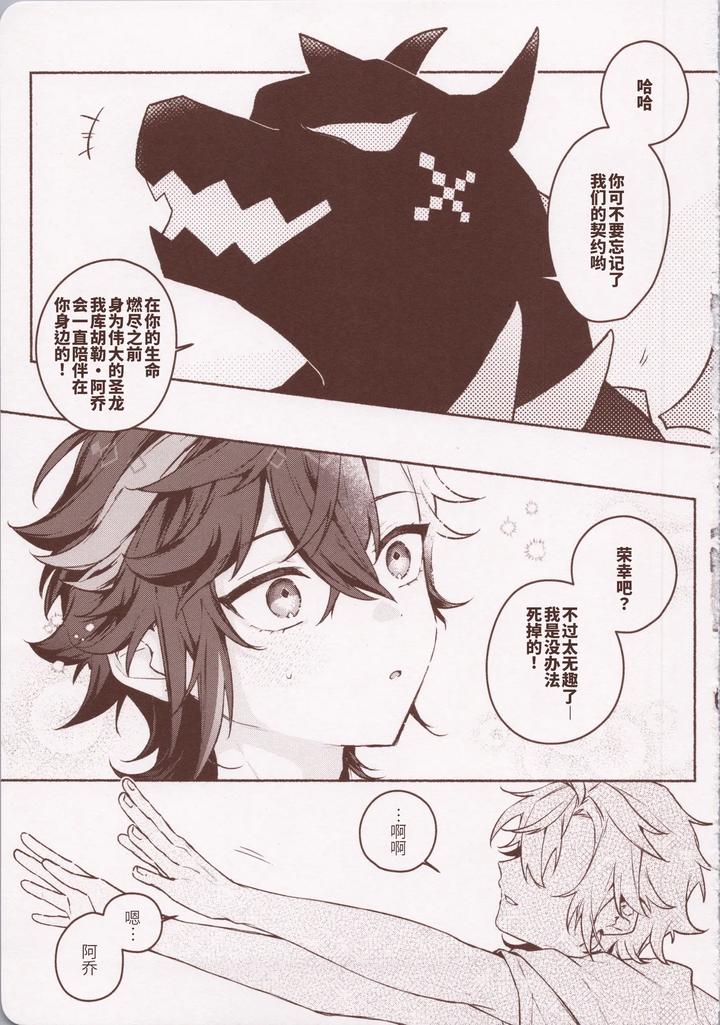 Genshin-Impact-Dj-Motto-Okumade-Aise-By-Kuresuto-Paore-Chn page 24